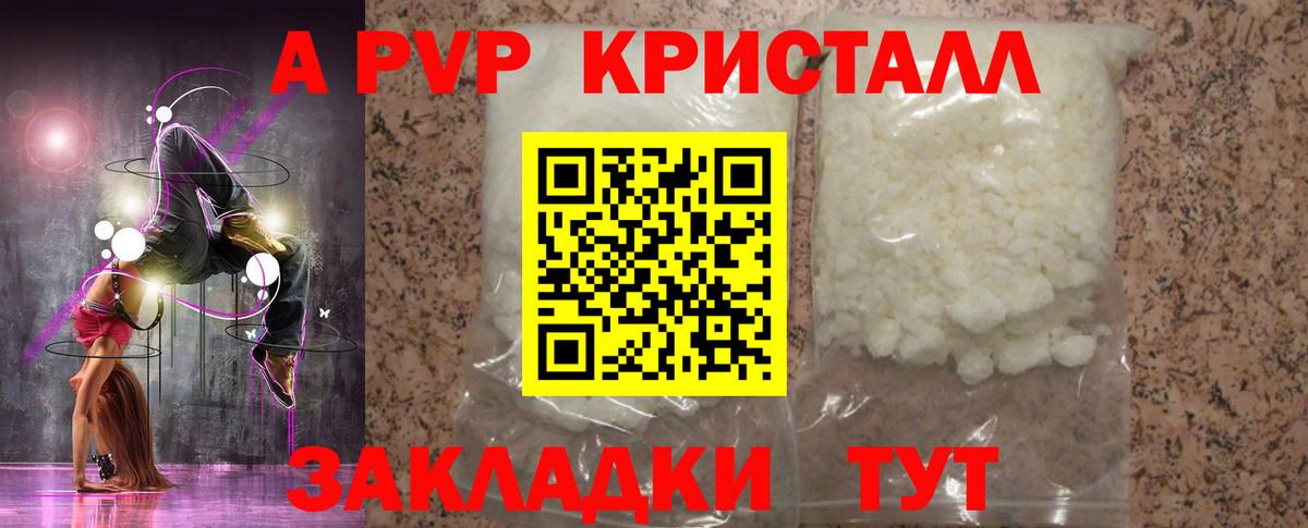 A-PVP крисы CK Североморск
