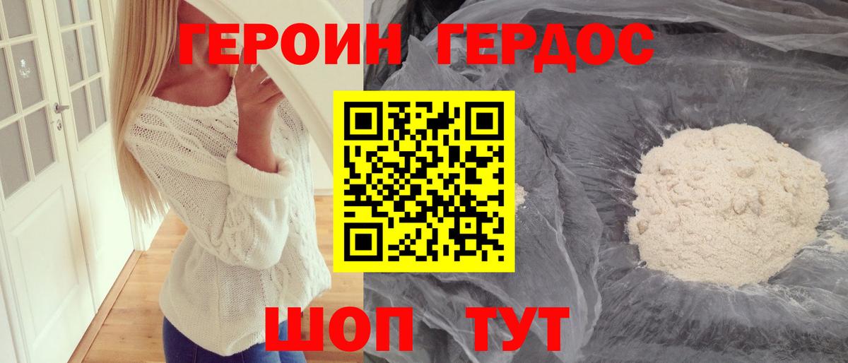 ГЕРОИН гречка  Вход с VPN  Североморск 