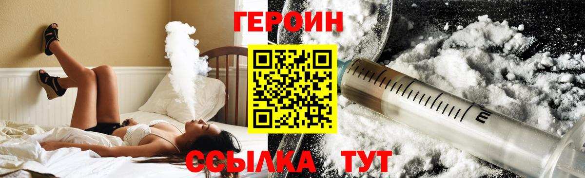 ГЕРОИН белый Североморск