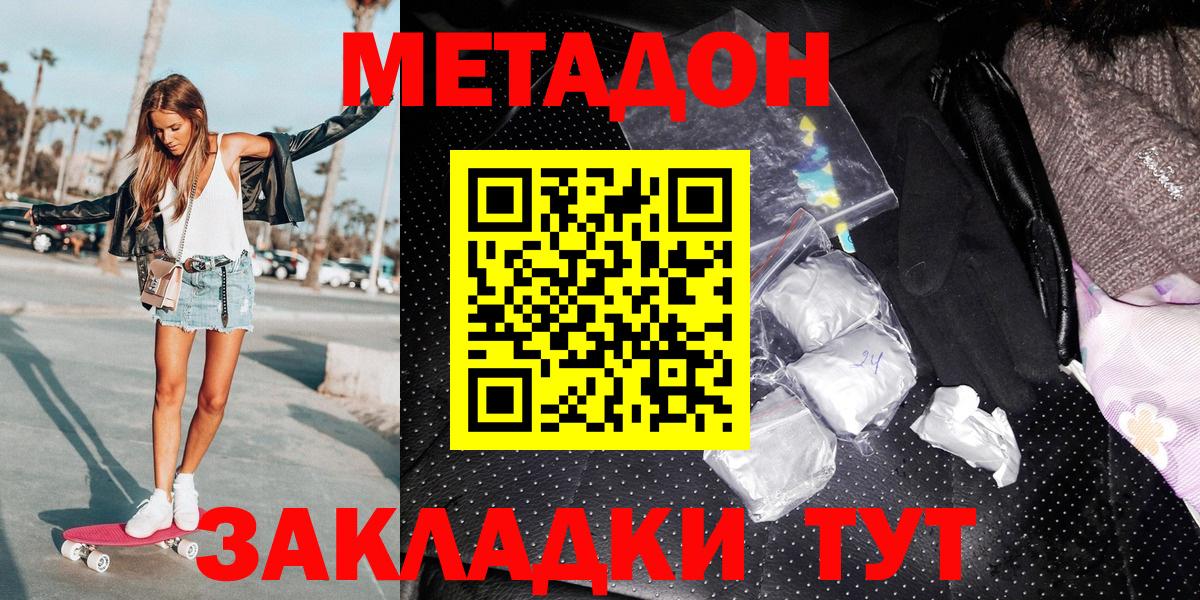 Метадон methadone  Вход с VPN  Метадон мёд  Североморск 