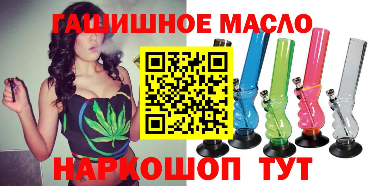 ТГК гашишное масло Североморск