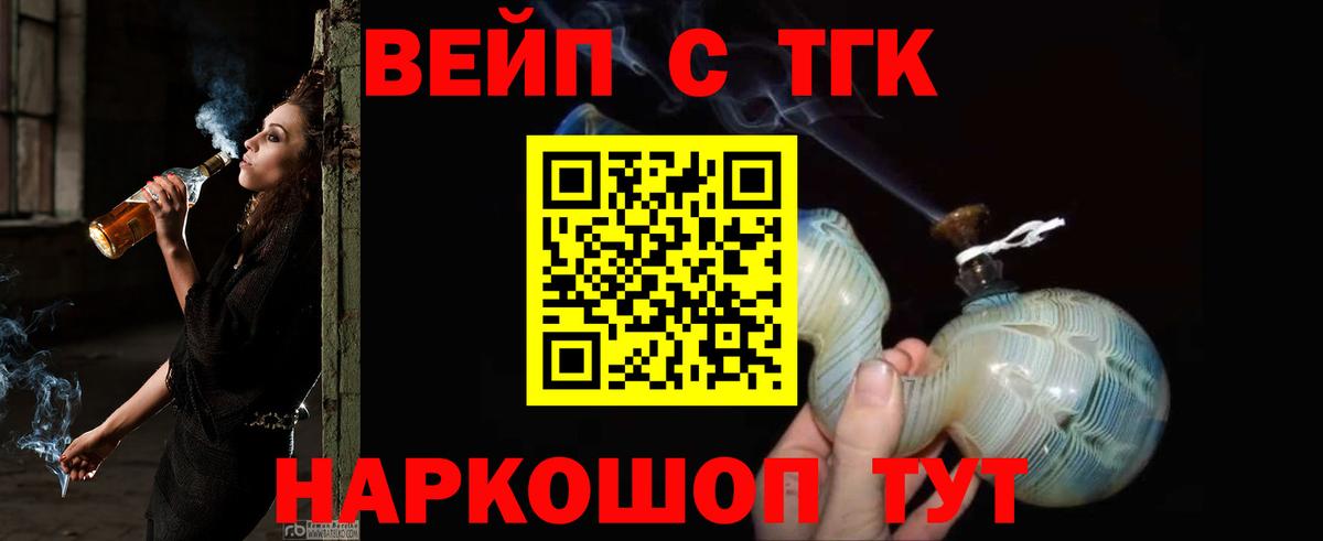 Североморск  Дистиллят ТГК вейп  Вход с VPN  Дистиллят ТГК THC oil 